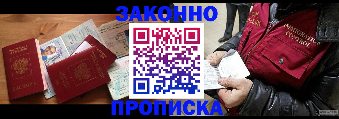 временная регистрация недорого в Жердевке